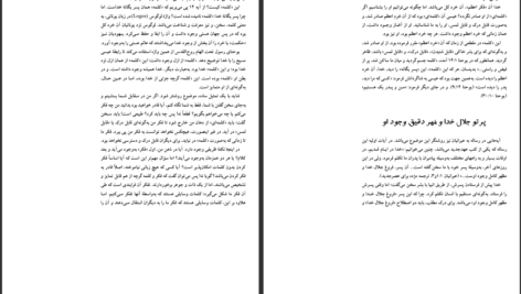 دانلود پی دی اف کتاب تثليث آرمان رشدی PDF