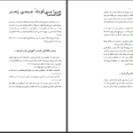 دانلود پی دی اف کتاب تثليث آرمان رشدی PDF