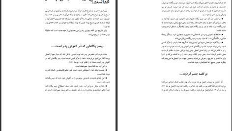 دانلود پی دی اف کتاب تثليث آرمان رشدی PDF