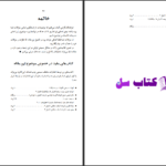 دانلود پی دی اف کتاب تثليث آرمان رشدی PDF