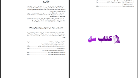 دانلود پی دی اف کتاب تثليث آرمان رشدی PDF