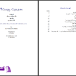 دانلود پی دی اف کتاب مسیحیت چیست ویلیام میلر PDF