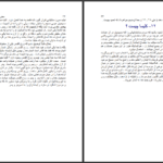 دانلود پی دی اف کتاب مسیحیت چیست ویلیام میلر PDF