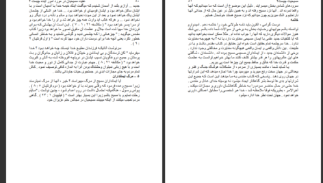 دانلود پی دی اف کتاب مسیحیت چیست ویلیام میلر PDF
