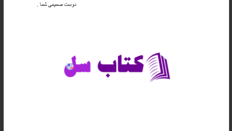 دانلود پی دی اف کتاب مسیحیت چیست ویلیام میلر PDF