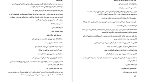 دانلود پی دی اف کتاب از شوخی تا واقعیت فاطمه PDF