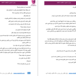 دانلود پی دی اف کتاب از شوخی تا واقعیت فاطمه PDF