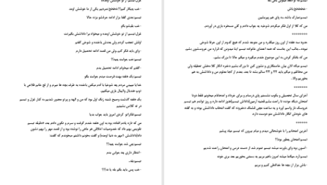دانلود پی دی اف کتاب از شوخی تا واقعیت فاطمه PDF