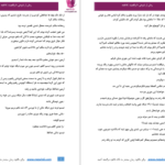 دانلود پی دی اف کتاب از شوخی تا واقعیت فاطمه PDF