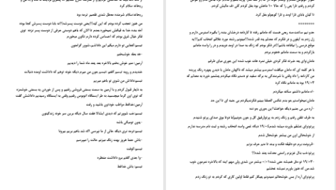دانلود پی دی اف کتاب از شوخی تا واقعیت فاطمه PDF