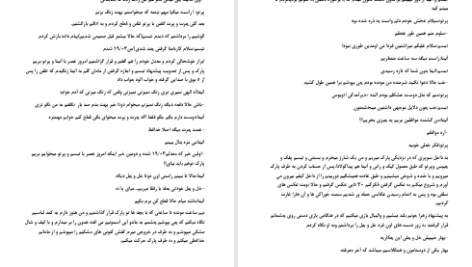 دانلود پی دی اف کتاب از شوخی تا واقعیت فاطمه PDF