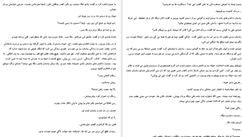 دانلود پی دی اف کتاب نعره شیر مامچیکا PDF