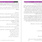 دانلود پی دی اف کتاب نقاب دل مرضیه یگانه PDF