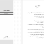 دانلود پی دی اف کتاب مجازات شیرین الف میم جیم PDF