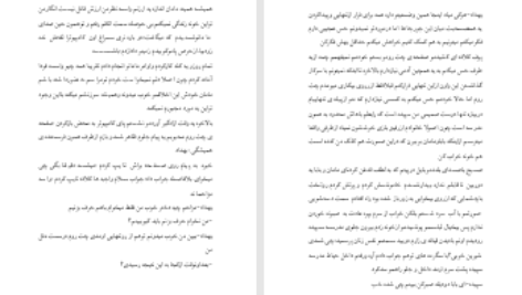 دانلود پی دی اف کتاب مجازات شیرین الف میم جیم PDF