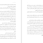 دانلود پی دی اف کتاب مجازات شیرین الف میم جیم PDF