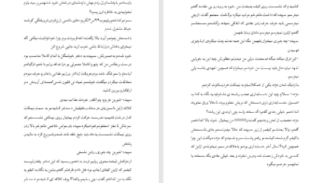 دانلود پی دی اف کتاب مجازات شیرین الف میم جیم PDF