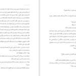 دانلود پی دی اف کتاب مجازات شیرین الف میم جیم PDF