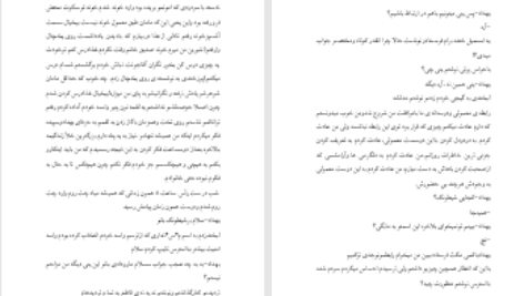 دانلود پی دی اف کتاب مجازات شیرین الف میم جیم PDF