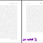 دانلود پی دی اف کتاب زندگی پیروزمندانه مسیحی رایت، ان. تی PDF