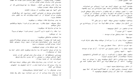 دانلود پی دی اف کتاب تندیسگر عشق منیکا PDF