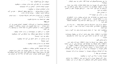 دانلود پی دی اف کتاب تندیسگر عشق منیکا PDF