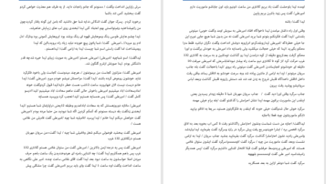 دانلود پی دی اف کتاب عشق و جزا مبینا قسمتی PDF