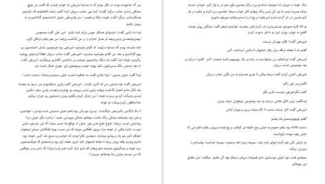 دانلود پی دی اف کتاب عشق و جزا مبینا قسمتی PDF