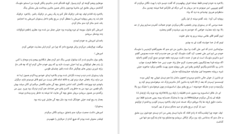 دانلود پی دی اف کتاب عشق و جزا مبینا قسمتی PDF