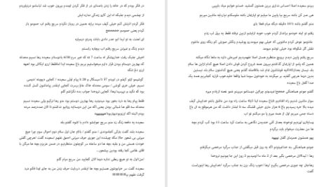 دانلود پی دی اف کتاب عشق و جزا مبینا قسمتی PDF