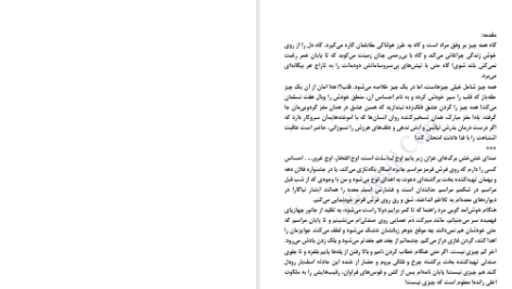 دانلود پی دی اف کتاب پایان نامه مقدونی زینب PDF