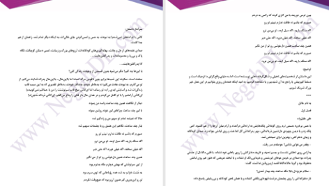 دانلود پی دی اف کتاب صبورم که باشم زینب PDF