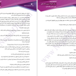 دانلود پی دی اف کتاب صبورم که باشم زینب PDF