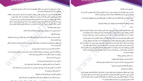 دانلود پی دی اف کتاب صبورم که باشم زینب PDF