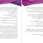دانلود پی دی اف کتاب صبورم که باشم زینب PDF