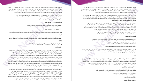 دانلود پی دی اف کتاب صبورم که باشم زینب PDF
