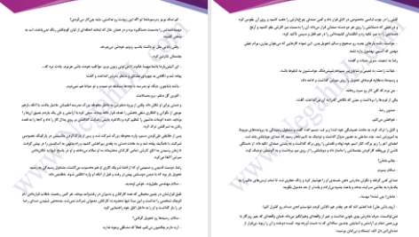 دانلود پی دی اف کتاب صبورم که باشم زینب PDF