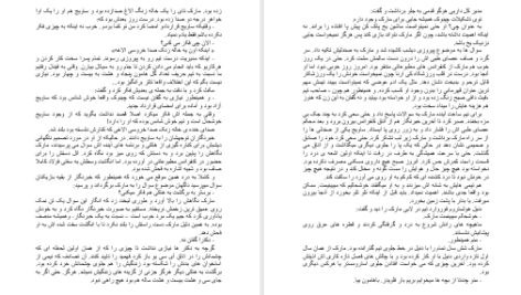 دانلود پی دی اف کتاب سرتاپا دردسر ریچل گیبسون PDF