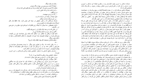 دانلود پی دی اف کتاب سرتاپا دردسر ریچل گیبسون PDF