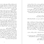 دانلود پی دی اف کتاب سرتاپا دردسر ریچل گیبسون PDF