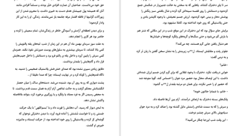 دانلود پی دی اف کتاب تقدیر یک شب زمستانی زینب PDF