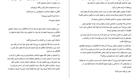 دانلود پی دی اف کتاب تقدیر یک شب زمستانی زینب PDF