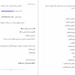 دانلود پی دی اف کتاب بچه پرو های شهر کیانا بهمن زاده PDF