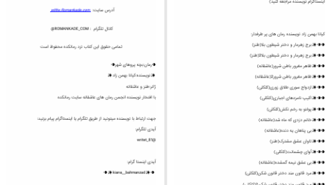 دانلود پی دی اف کتاب بچه پرو های شهر کیانا بهمن زاده PDF