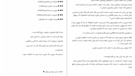 دانلود پی دی اف کتاب بچه پرو های شهر کیانا بهمن زاده PDF