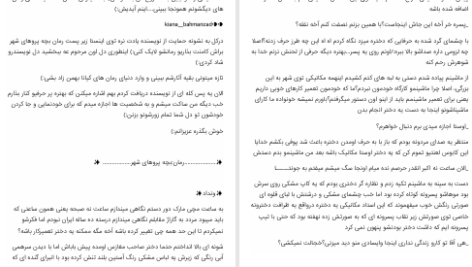 دانلود پی دی اف کتاب بچه پرو های شهر کیانا بهمن زاده PDF
