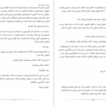 دانلود پی دی اف کتاب بچه پرو های شهر کیانا بهمن زاده PDF