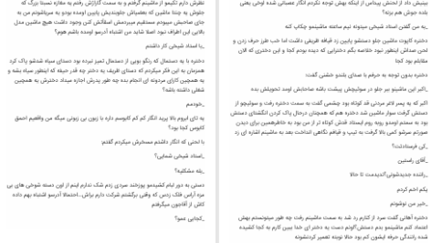 دانلود پی دی اف کتاب بچه پرو های شهر کیانا بهمن زاده PDF