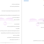 دانلود پی دی اف کتاب بد عادت مری PDF