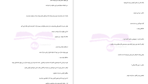 دانلود پی دی اف کتاب بد عادت مری PDF